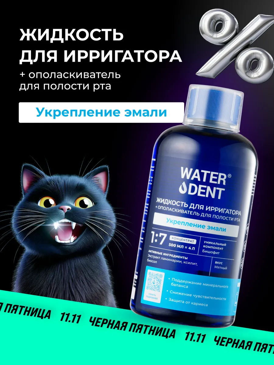 Жидкость для ирригатора Комплекс минералов / Раствор Waterdent 2764709  купить за 530 ₽ в интернет-магазине Wildberries