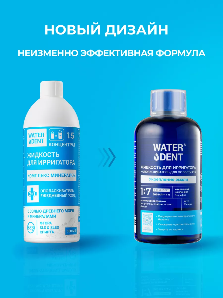 Жидкость для ирригатора Комплекс минералов / Раствор Waterdent 2764709  купить за 530 ₽ в интернет-магазине Wildberries