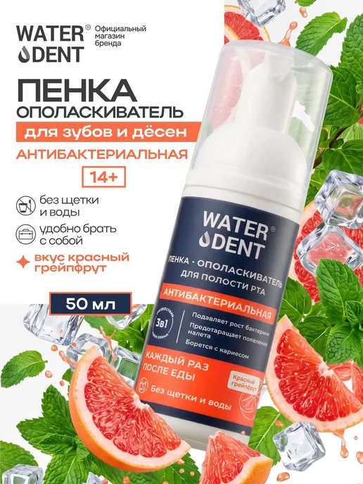 Waterdent Пенка для зубов и рта антибактериальная с хлоргексидином, зеленый