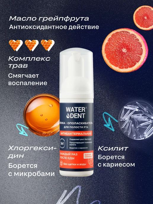Waterdent Пенка для зубов и рта антибактериальная с хлоргексидином, зеленый, фото 2