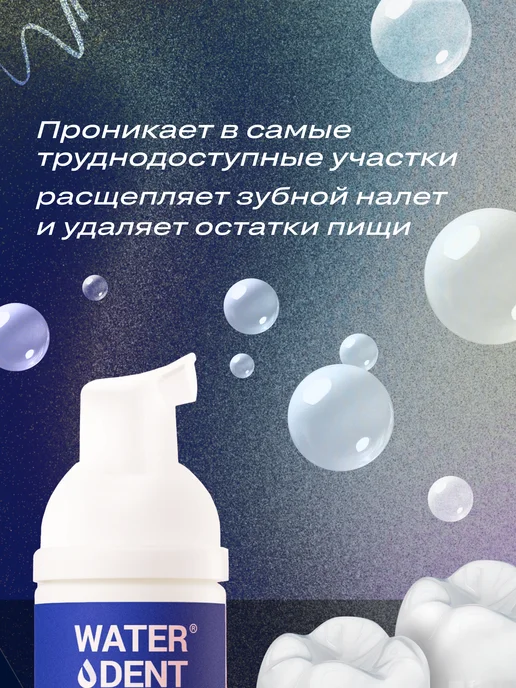 Waterdent Пенка для зубов и рта антибактериальная с хлоргексидином, зеленый, фото 4