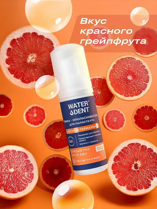 Waterdent Пенка для зубов и рта антибактериальная с хлоргексидином, зеленый, фото 5