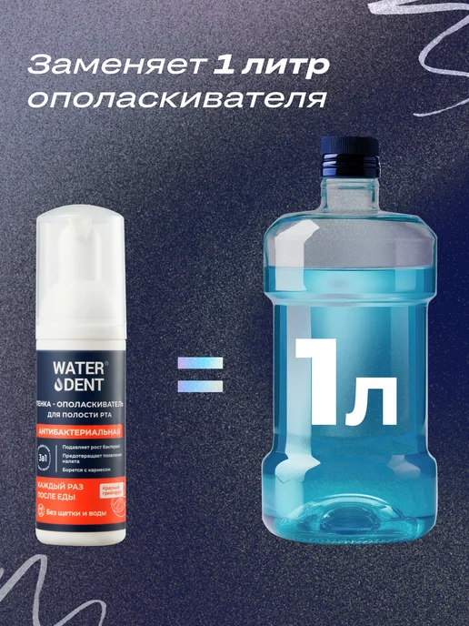 Waterdent Пенка для зубов и рта антибактериальная с хлоргексидином, зеленый, фото 6