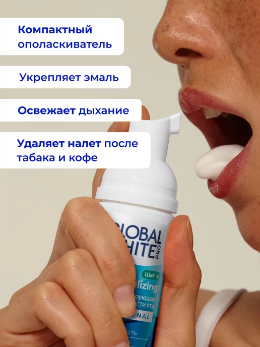 GLOBAL WHITE Реминерализирующая пенка для рта для чувствительных зубов, белый, фото 2