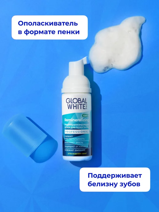GLOBAL WHITE Реминерализирующая пенка для рта для чувствительных зубов, белый, фото 7