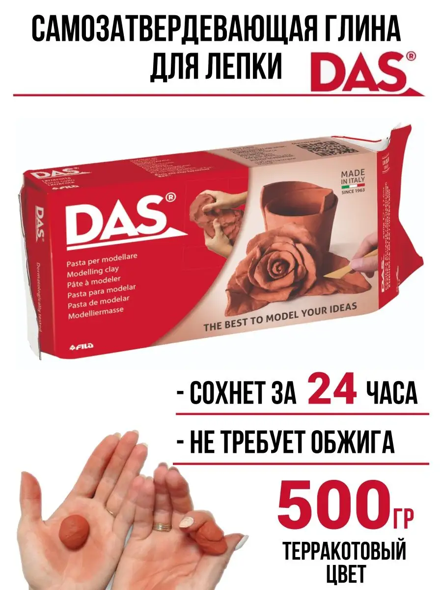 Паста для моделирования DAS белая, 500гр