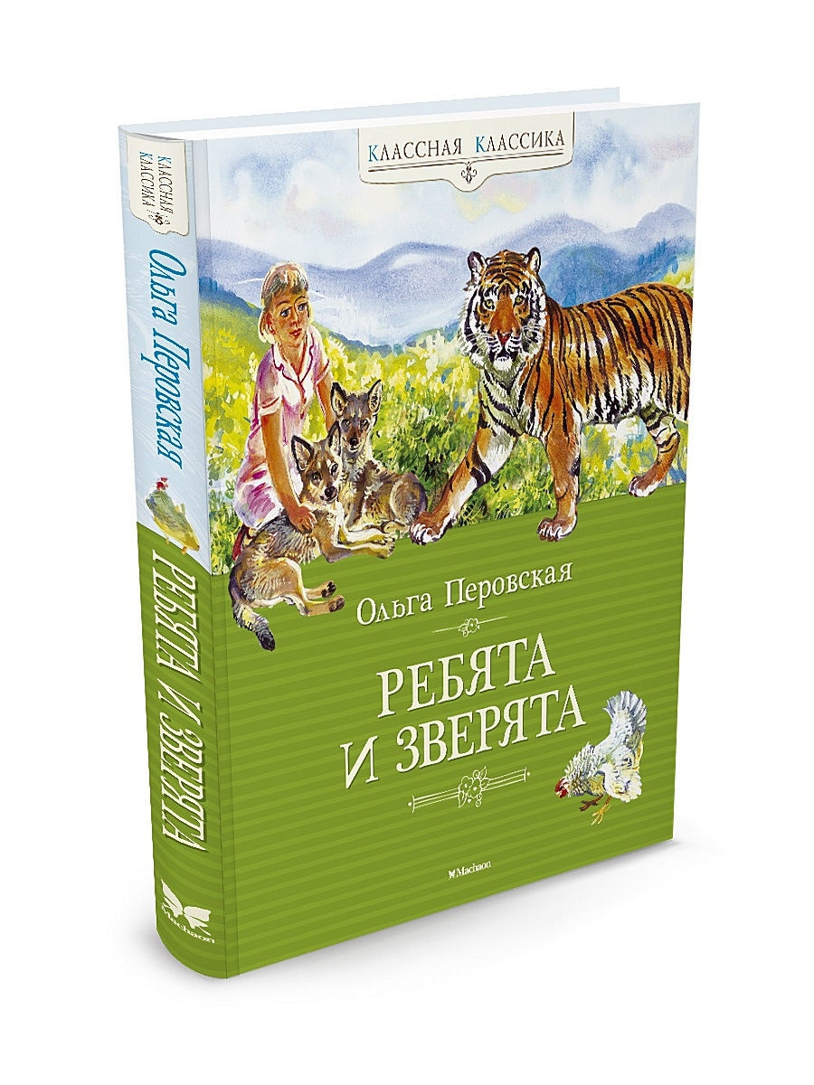 Ребята и зверята Издательство Махаон 2770134 купить в интернет-магазине  Wildberries