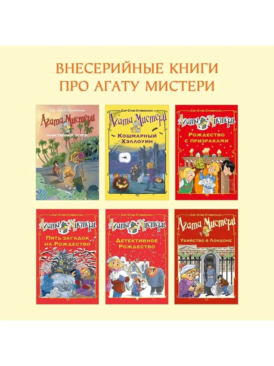 Агата Мистери. Кн.13. Охота за призраком Азбука 2770191 купить за 379 ₽ в  интернет-магазине Wildberries