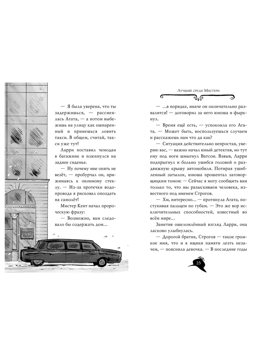 Агата Мистери. Кн.13. Охота за призраком Азбука 2770191 купить за 379 ₽ в  интернет-магазине Wildberries