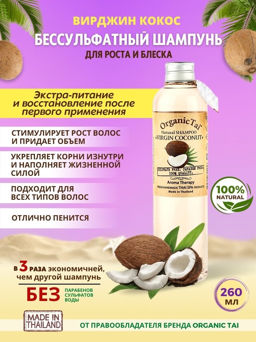 Шампунь с кокосом. Шампунь Organic Coconut. Шампунь кокосовый Органик.