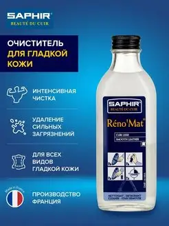 Очиститель для обуви из кожи RENOMat Saphir 2776301 купить за 1 267 ₽ в интернет-магазине Wildberries