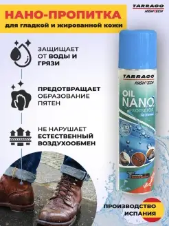 Пропитка водоотталкивающая Hightech OIL NANO Protector Tarrago 2776311 купить за 601 ₽ в интернет-магазине Wildberries