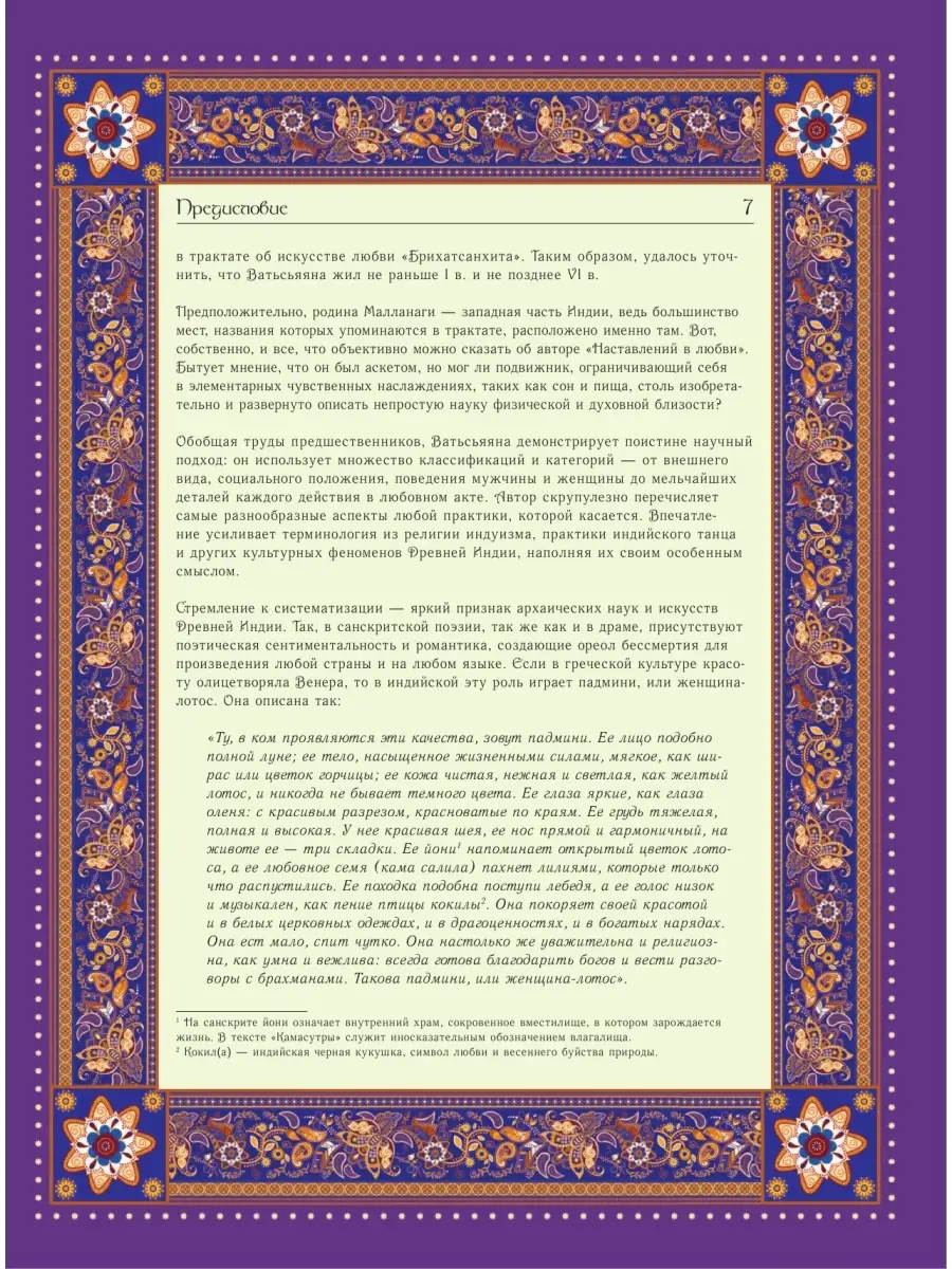 Камасутра скачать бесплатно в epub, fb2, pdf, txt, Ватсьяяна Малланага | Флибуста