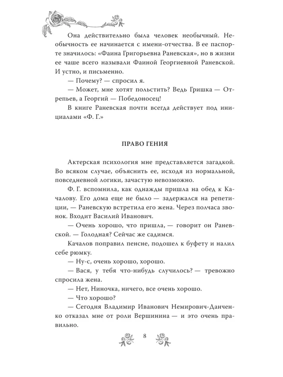 Мои королевы: Раневская, Зелёная, Пельтцер Эксмо 2776720 купить в  интернет-магазине Wildberries