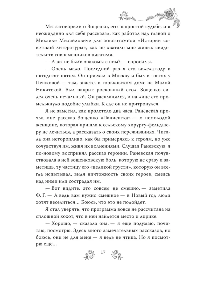 Мои королевы: Раневская, Зелёная, Пельтцер Эксмо 2776720 купить в  интернет-магазине Wildberries