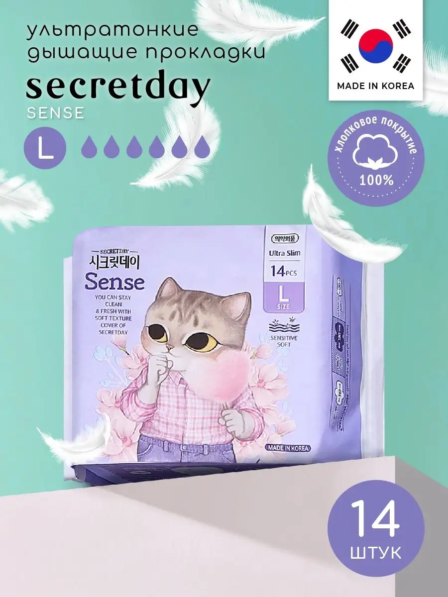 Прокладки женские гигиенические ночные макси корейские Secret Day 2779153  купить в интернет-магазине Wildberries