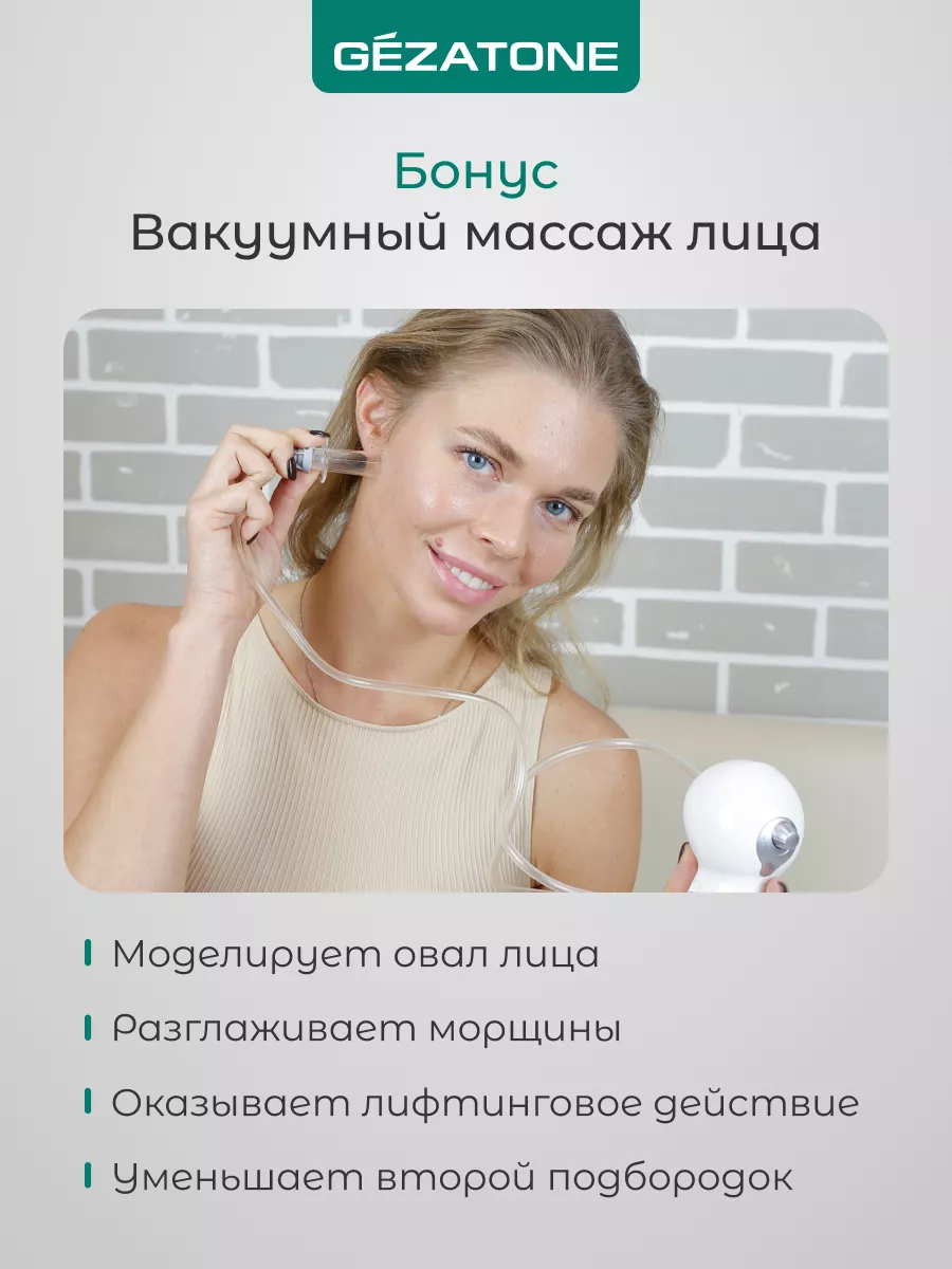 GEZATONE Антицеллюлитный вакуумный массажер для тела и лица, Vacu Expert