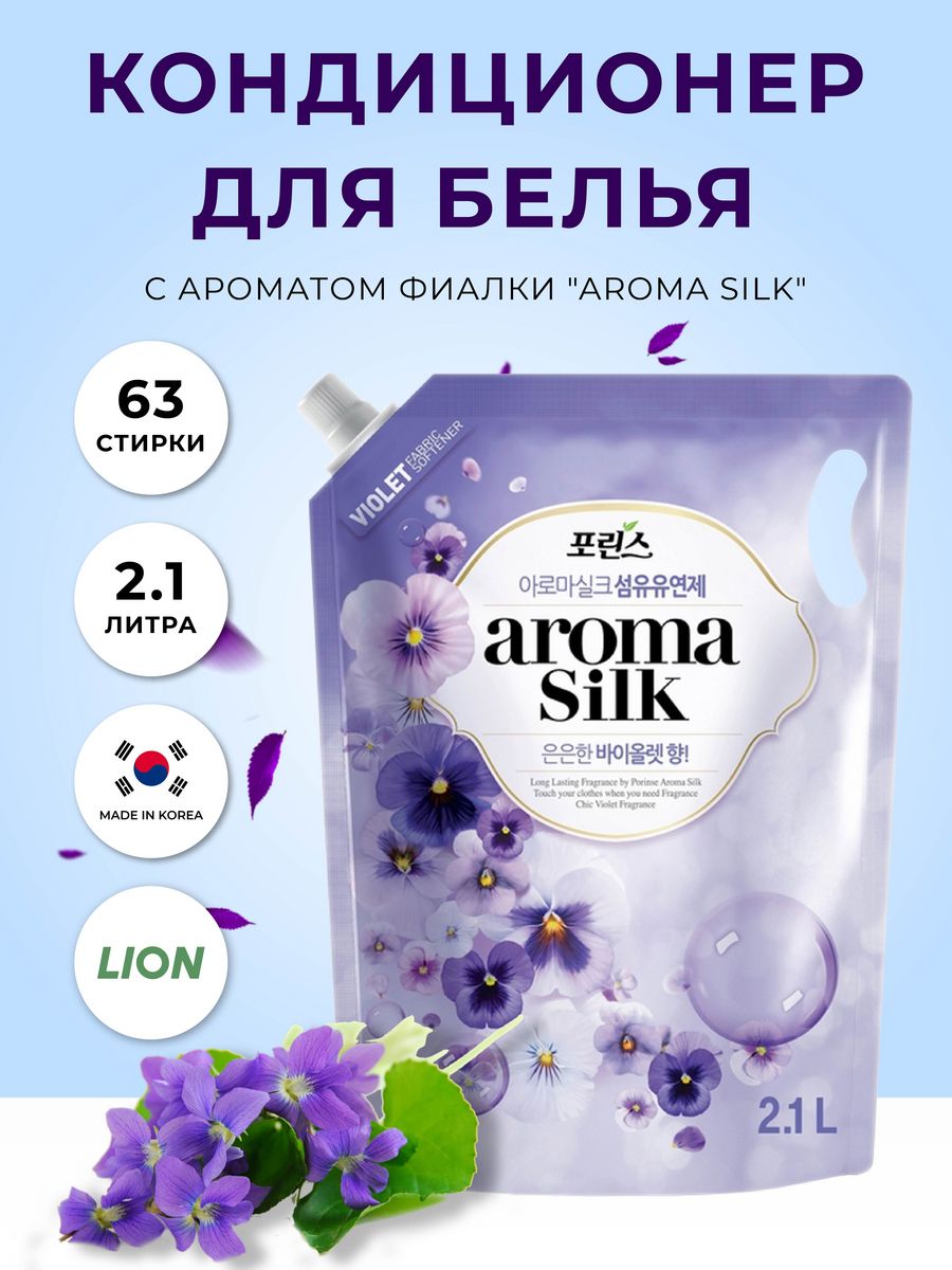 Aroma silk. Кондиционер для белья Арома. Кондиционер для белья Aroma Silk. Ополаскиватель парфюмированный. Ароматизатор фиалка.