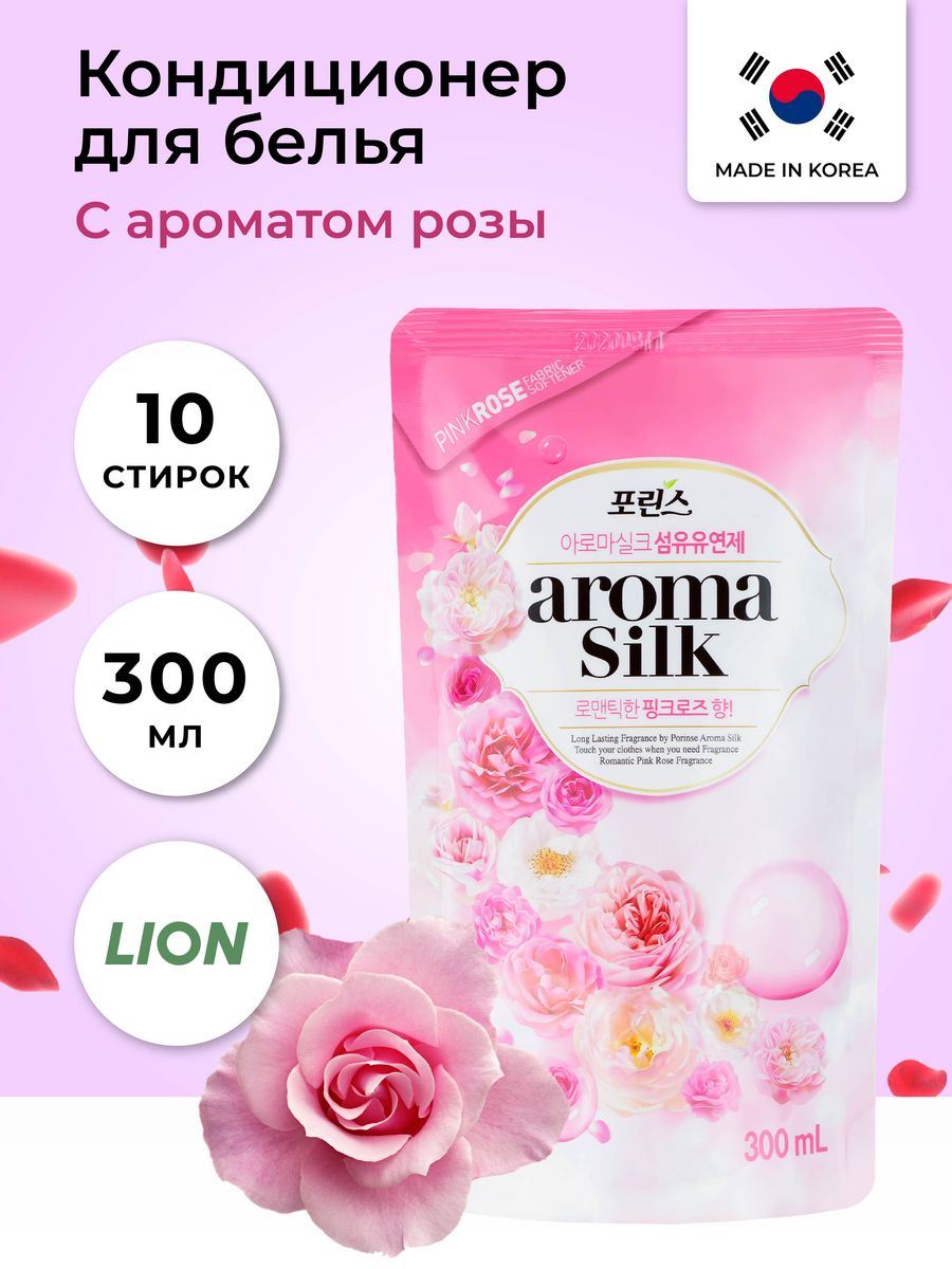 Aroma silk. Кондиционер для белья парфюмированный. Lion кондиционер для белья Porinse Aroma. Тайский кондиционер для белья парфюмированный.