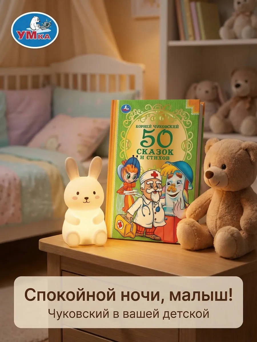 Книжка детская 50 стихов и сказок Чуковский с иллюстрациями