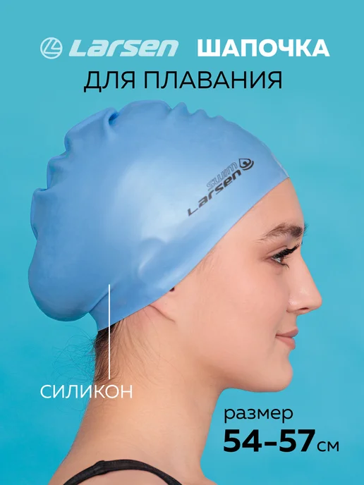 Larsen Шапочка для плавания силиконовая, синий