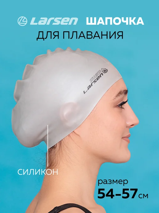 Larsen Шапочка для плавания силиконовая, серый