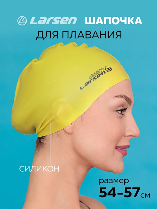 Larsen Шапочка для плавания, желтый