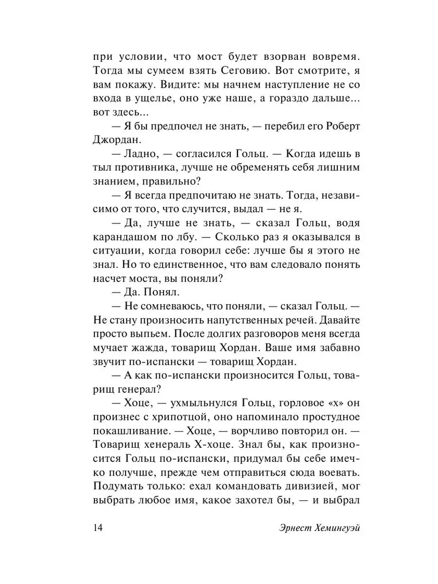 По ком звонит колокол Издательство АСТ 2789237 купить за 420 ₽ в  интернет-магазине Wildberries