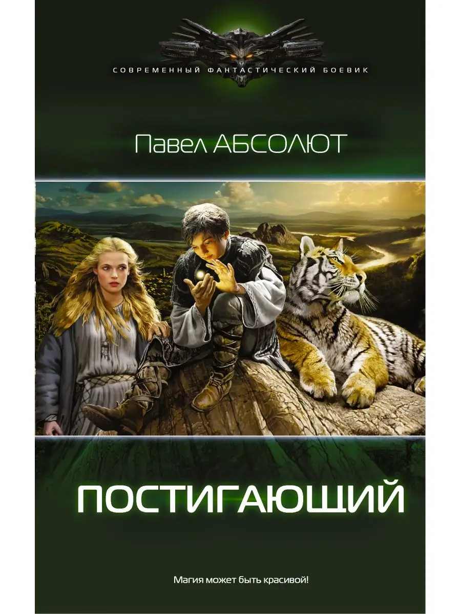 Постигающий