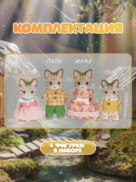 Sylvanian Families Фигурки "Семья Полосатых Кошек", серый, фото 2