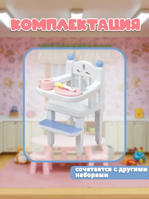 Sylvanian Families Мебель для кукол "Стульчик для кормления", серый, фото 2