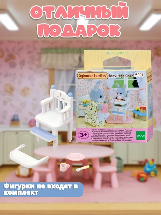 Sylvanian Families Мебель для кукол "Стульчик для кормления", серый, фото 4