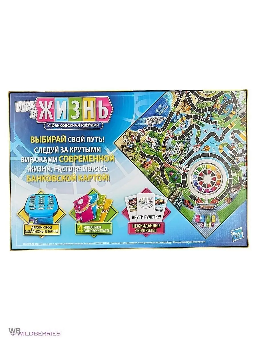 Игра настольная Игра в жизнь с банковскими картами HASBRO ИГРЫ 2797731  купить в интернет-магазине Wildberries