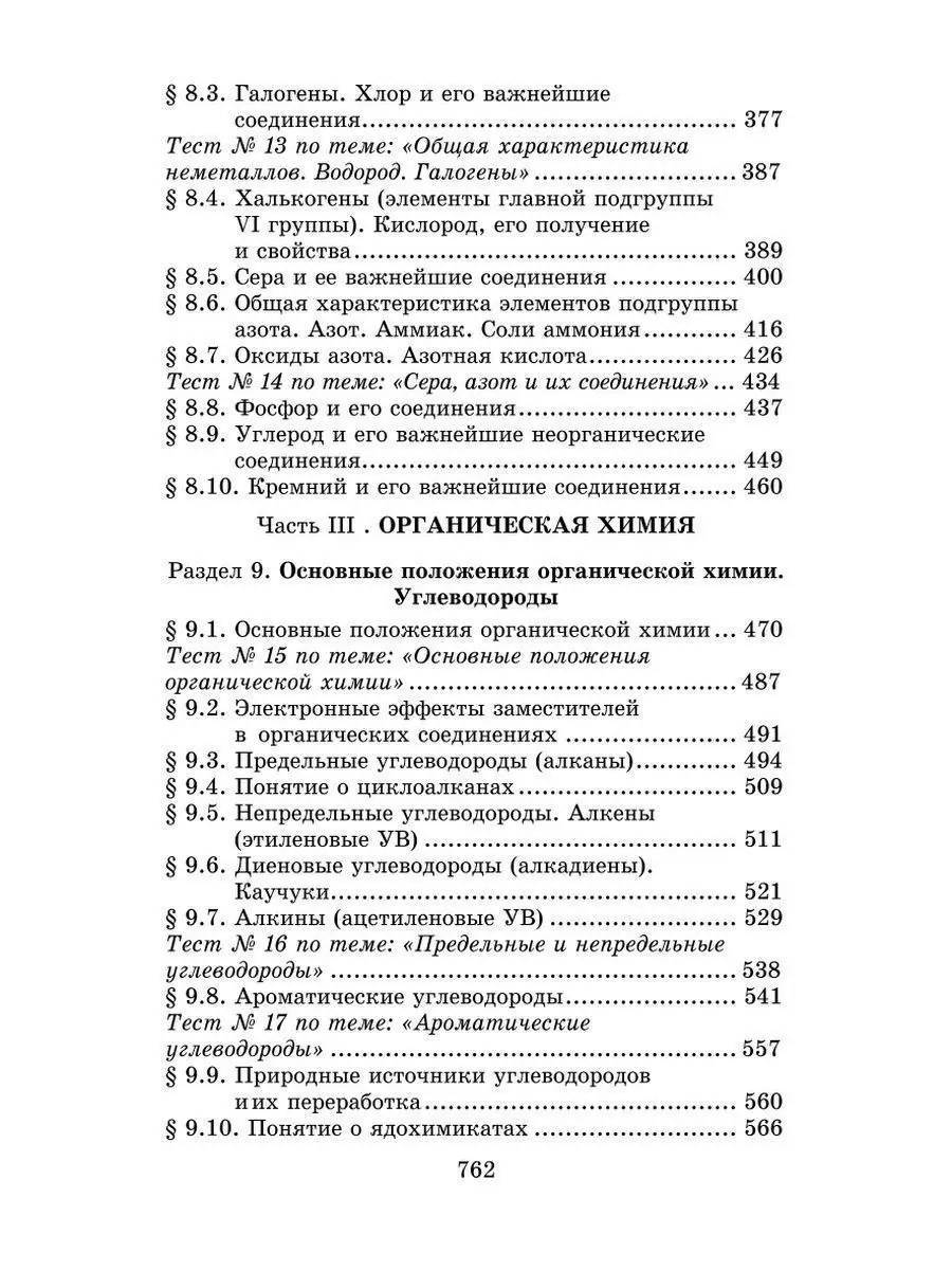 Репетитор по химии: Подготовка к ЕГЭ (твердая обложка) Издательство Феникс  2799132 купить за 337 ₽ в интернет-магазине Wildberries