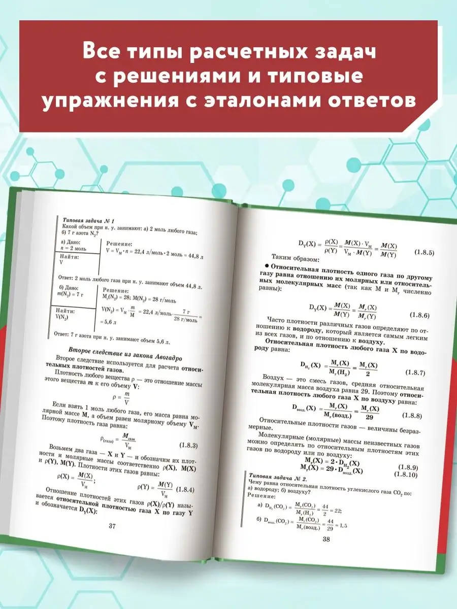 Репетитор по химии: Подготовка к ЕГЭ (твердая обложка) Издательство Феникс  2799132 купить за 337 ₽ в интернет-магазине Wildberries