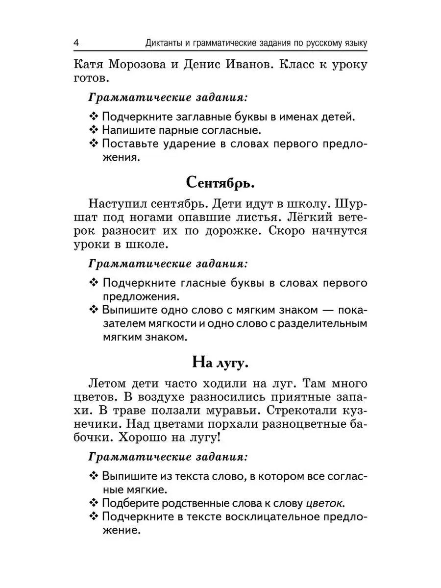 Лучшие диктанты по русскому языку: 2 класс Издательство Феникс 2799139  купить за 136 ₽ в интернет-магазине Wildberries