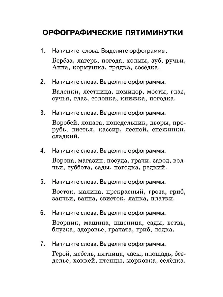 Пособие по русскому языку для учащихся 3 класса