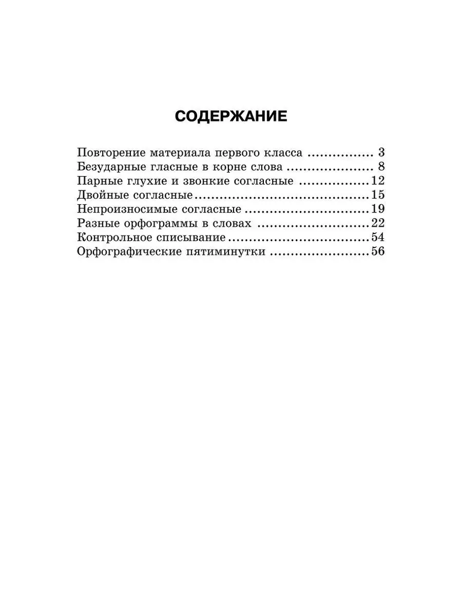 Лучшие диктанты по русскому языку: 2 класс Издательство Феникс 2799139  купить за 136 ₽ в интернет-магазине Wildberries