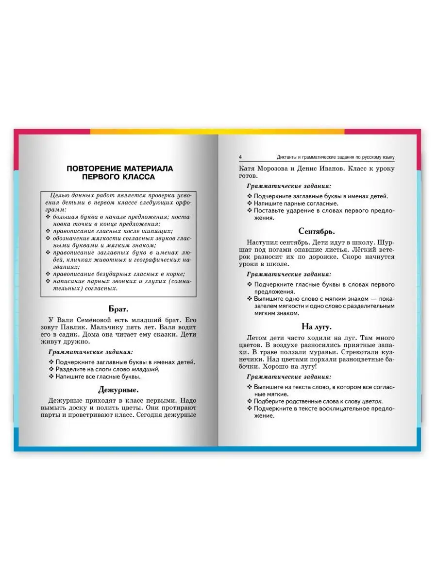 Лучшие диктанты по русскому языку: 2 класс Издательство Феникс 2799139  купить за 136 ₽ в интернет-магазине Wildberries