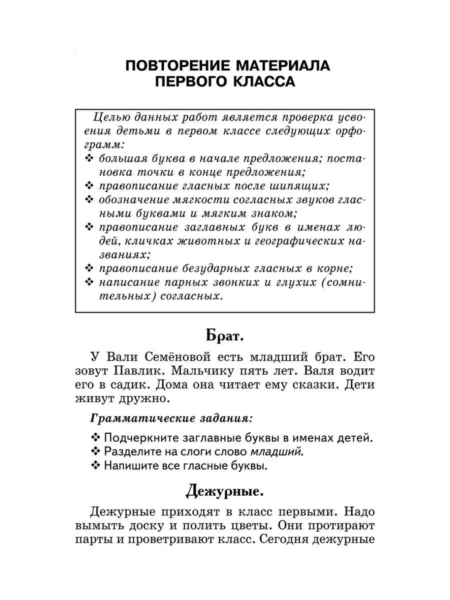 Лучшие диктанты по русскому языку: 2 класс Издательство Феникс 2799139  купить за 146 ₽ в интернет-магазине Wildberries