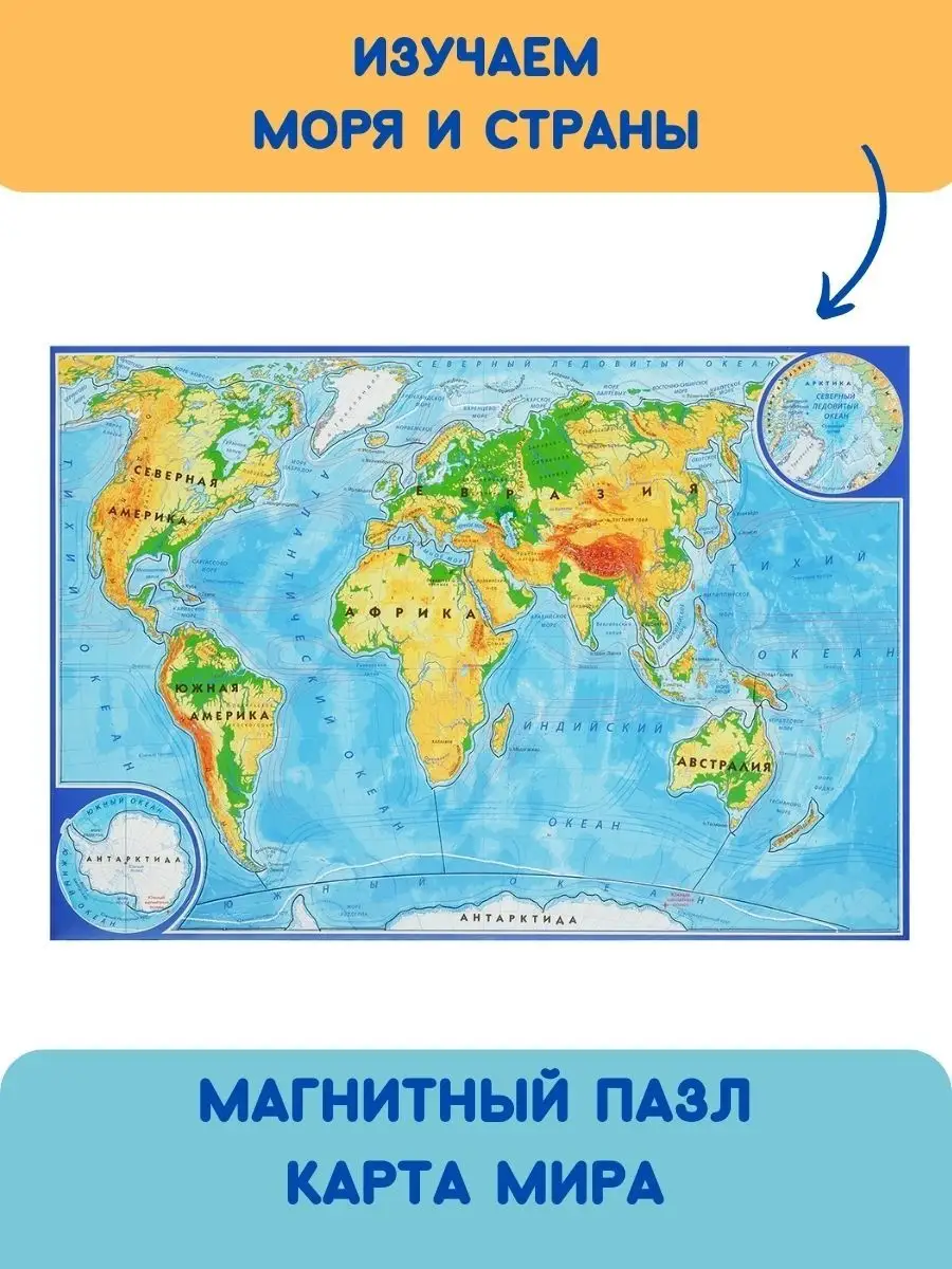 Магнитный пазл фигурные детали Карта мира для детей Бумбарам 2812168 купить  за 677 ₽ в интернет-магазине Wildberries