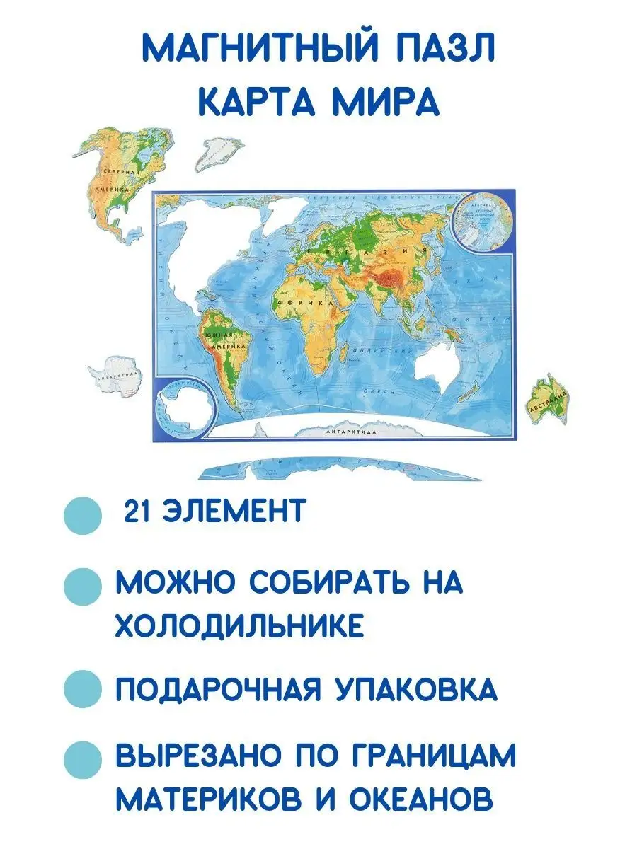 Магнитный пазл фигурные детали Карта мира для детей Бумбарам 2812168 купить  за 677 ₽ в интернет-магазине Wildberries