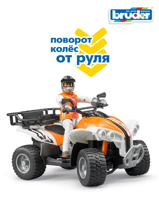 Bruder Квадроцикл игрушка с гонщиком, белый, фото 3