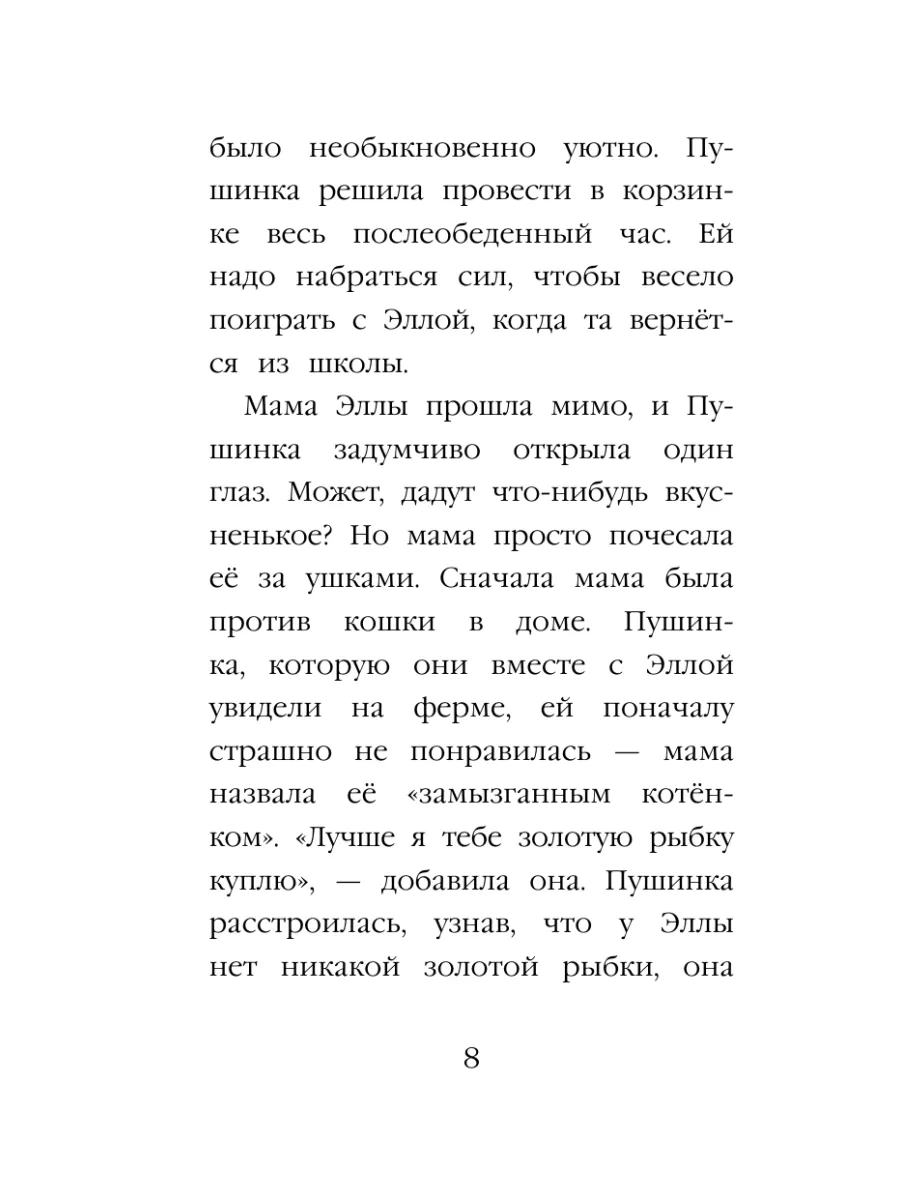 Котёнок Снежинка, или Зимнее волшебство (выпуск 19) Эксмо 2817978 купить за  307 ₽ в интернет-магазине Wildberries