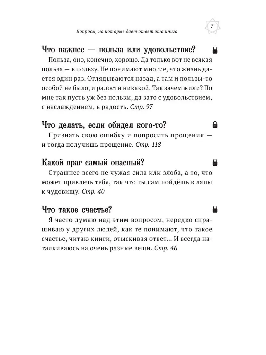 Как открыть третий глаз. Практика пробуждения интуиции Эксмо 2817983 купить  в интернет-магазине Wildberries