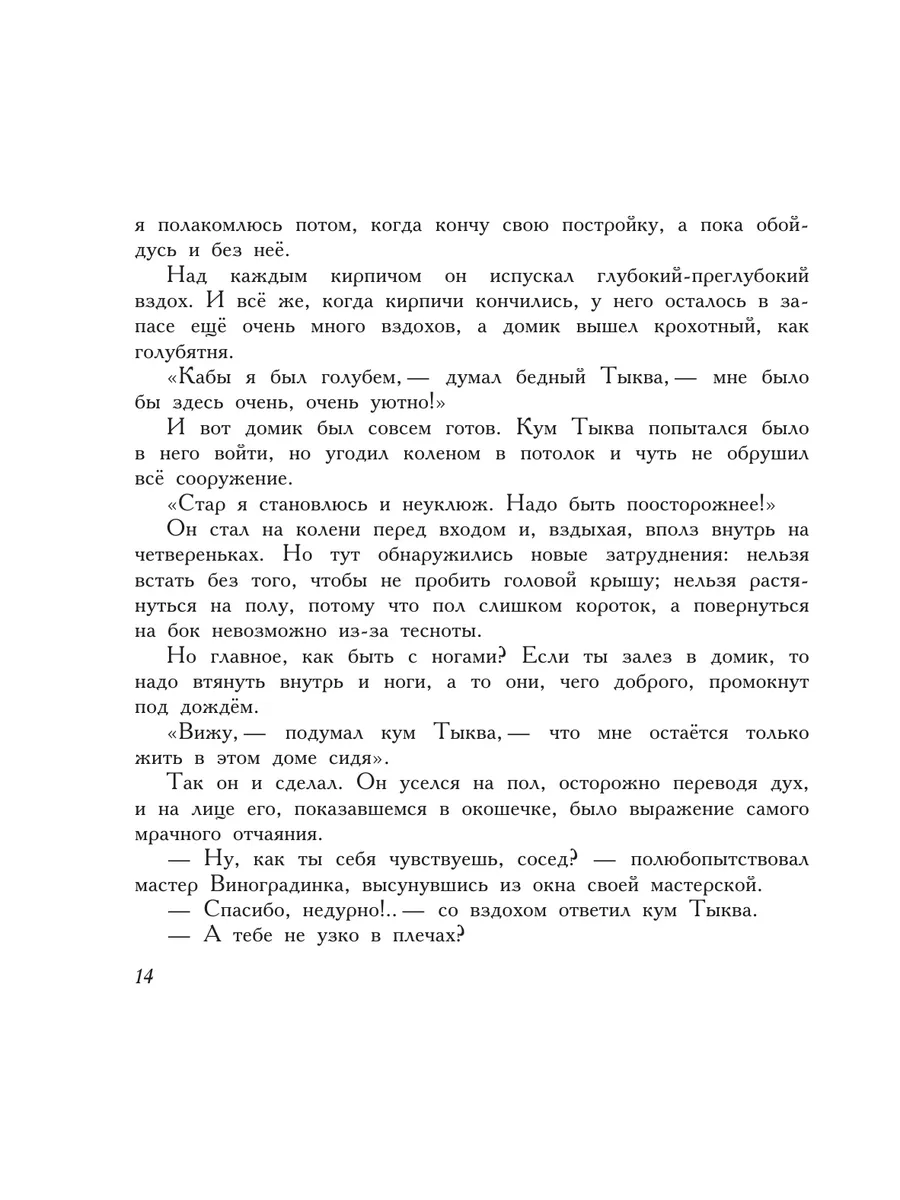 Приключения Чиполлино (ил. В. Чижикова) Эксмо 2818005 купить в  интернет-магазине Wildberries