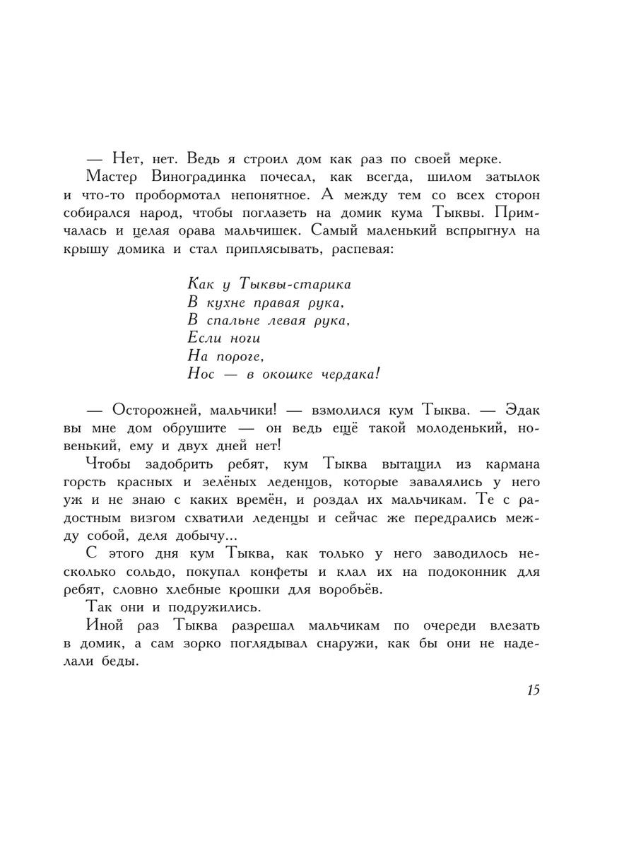 Приключения Чиполлино (ил. В. Чижикова) Эксмо 2818005 купить в  интернет-магазине Wildberries