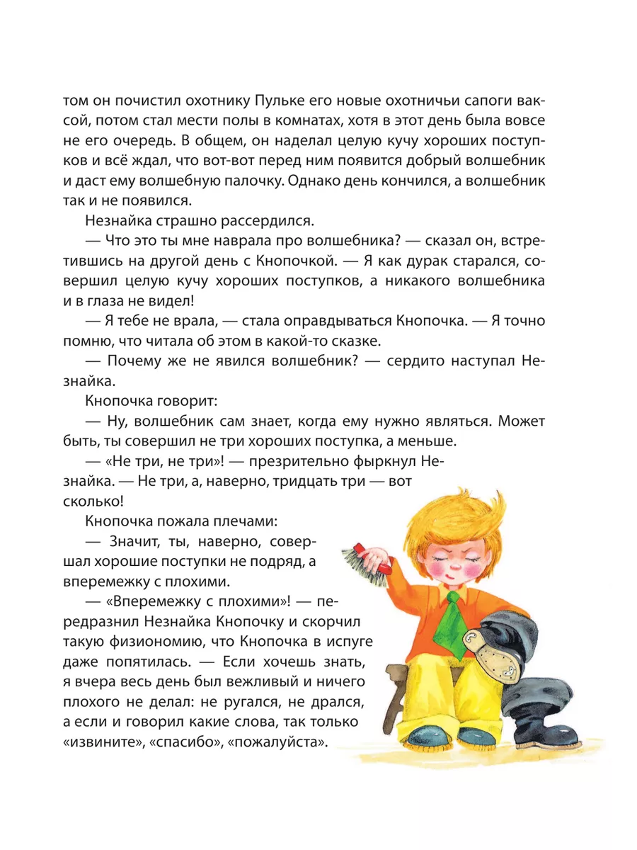 Незнайка в Солнечном городе (ил. О. Зобниной) Эксмо 2818013 купить за 1 022  ₽ в интернет-магазине Wildberries