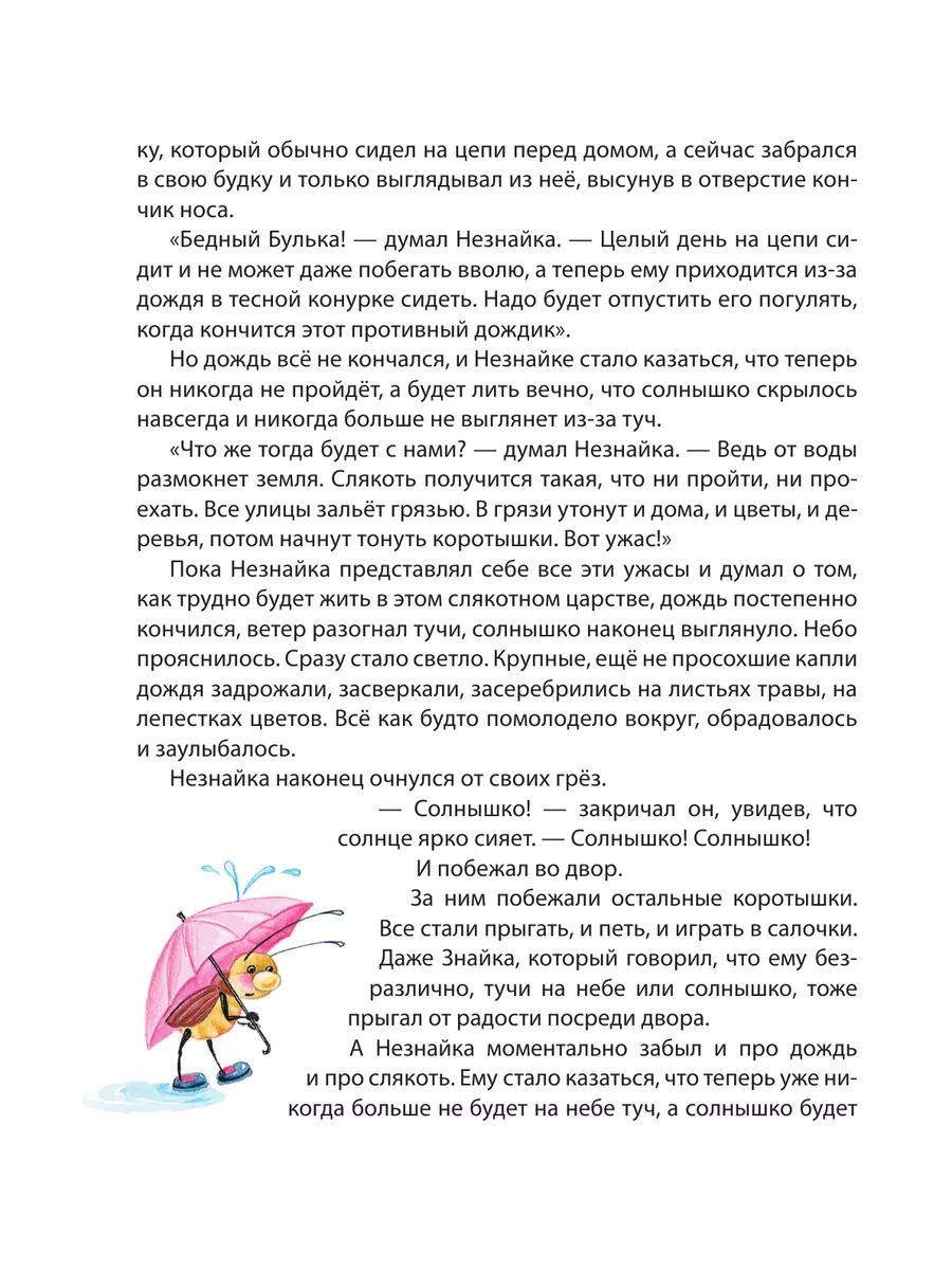 Незнайка в Солнечном городе (ил. О. Зобниной) Эксмо 2818013 купить за 1 022  ₽ в интернет-магазине Wildberries