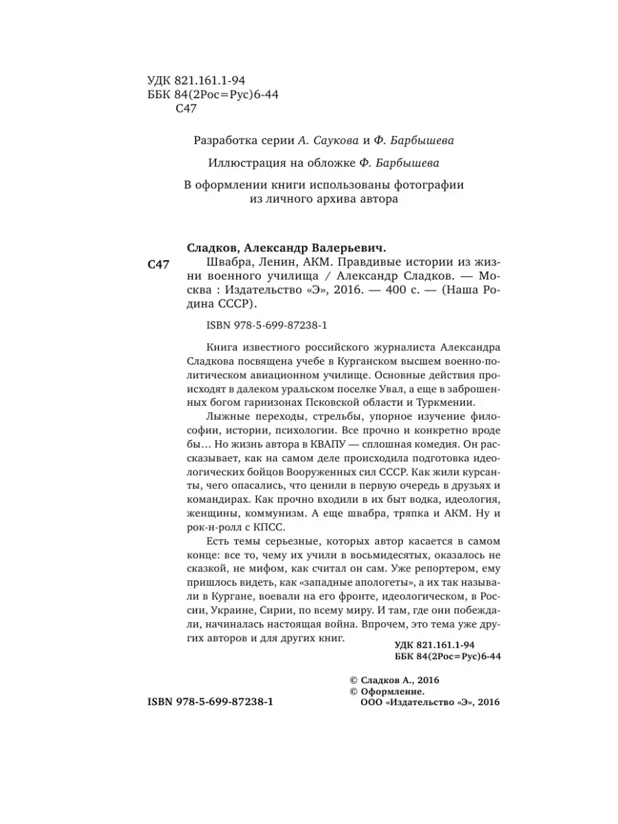 Швабра, Ленин, АКМ. Правдивые истории из жизни военного учил… Эксмо 2818088  купить в интернет-магазине Wildberries